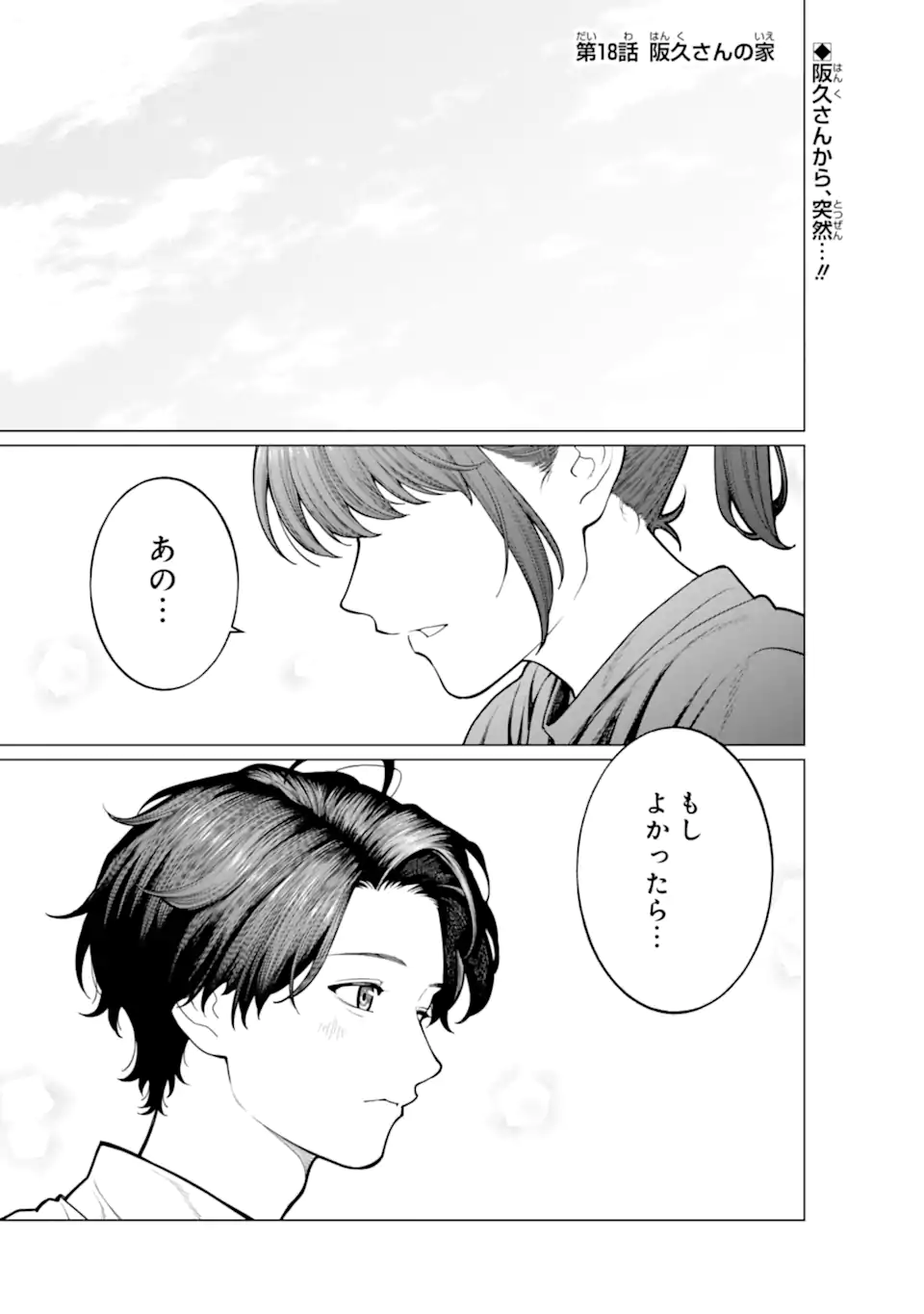 Kaisha to Shiseikatsu -On to Off- - Chapter 18 - Page 1
